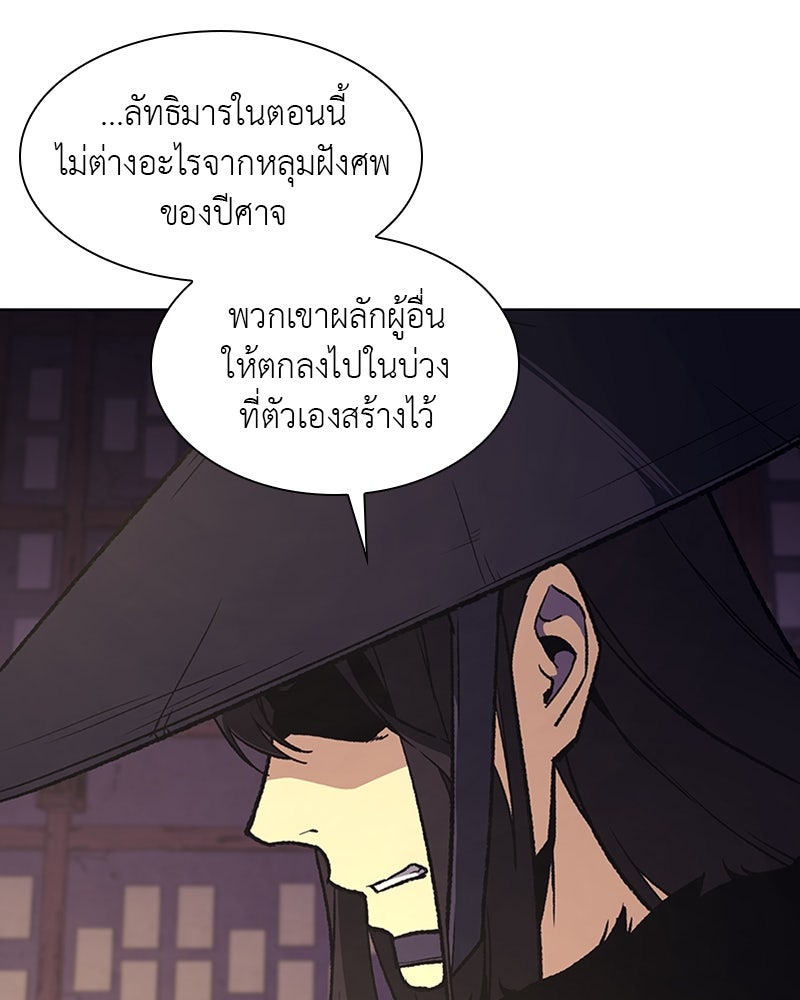 เกิดอีกทีเป็นว่าที่ประมุขลัทธิมาร - หน้า 145