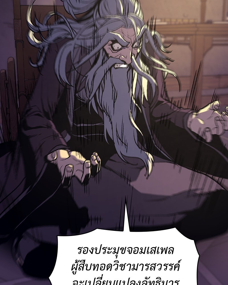 เกิดอีกทีเป็นว่าที่ประมุขลัทธิมาร - หน้า 155