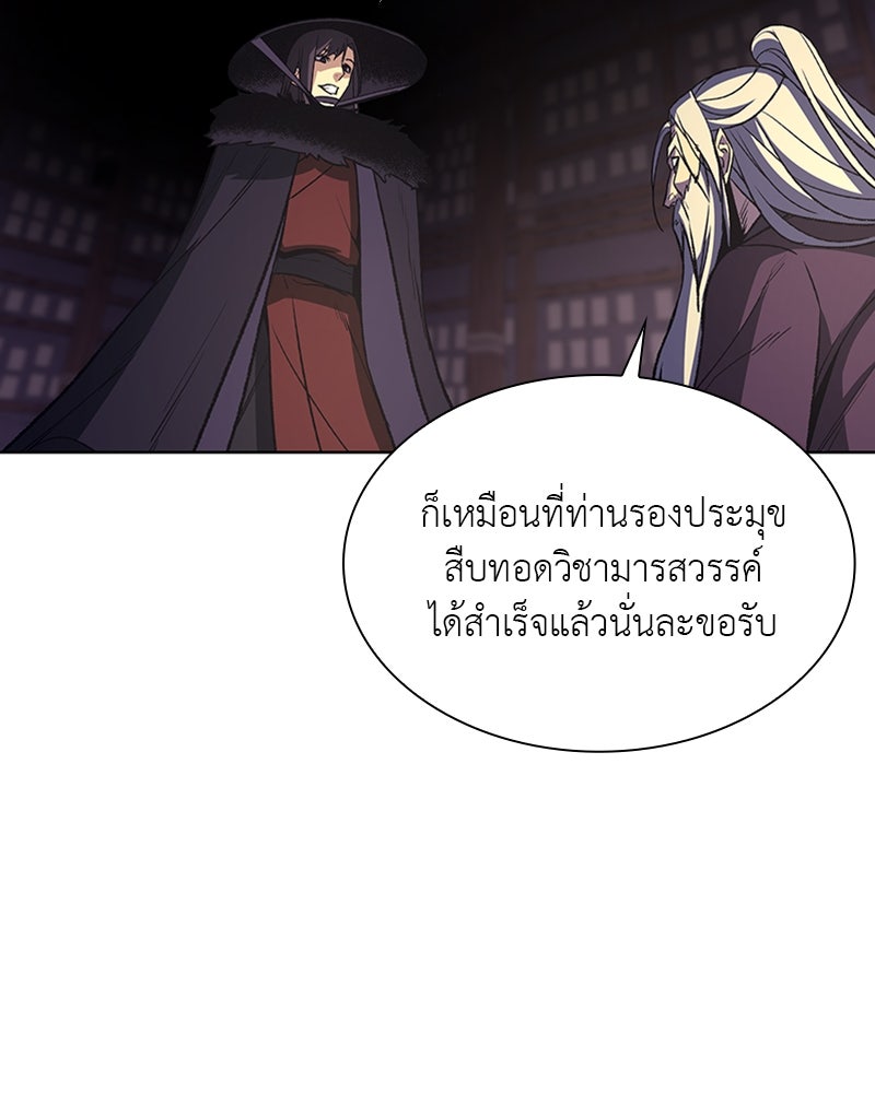 เกิดอีกทีเป็นว่าที่ประมุขลัทธิมาร - หน้า 177