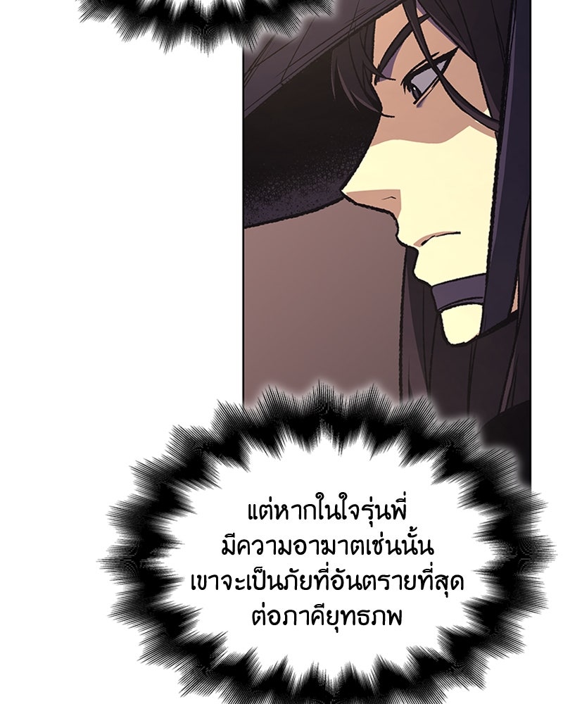 เกิดอีกทีเป็นว่าที่ประมุขลัทธิมาร - หน้า 186