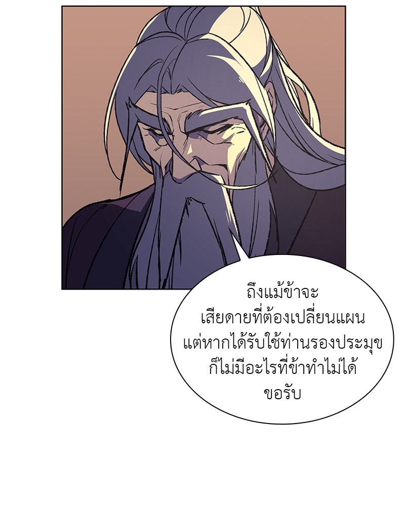 เกิดอีกทีเป็นว่าที่ประมุขลัทธิมาร - หน้า 189