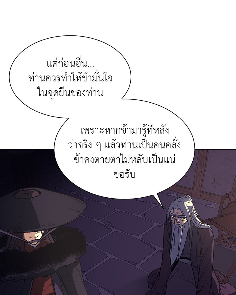 เกิดอีกทีเป็นว่าที่ประมุขลัทธิมาร - หน้า 192