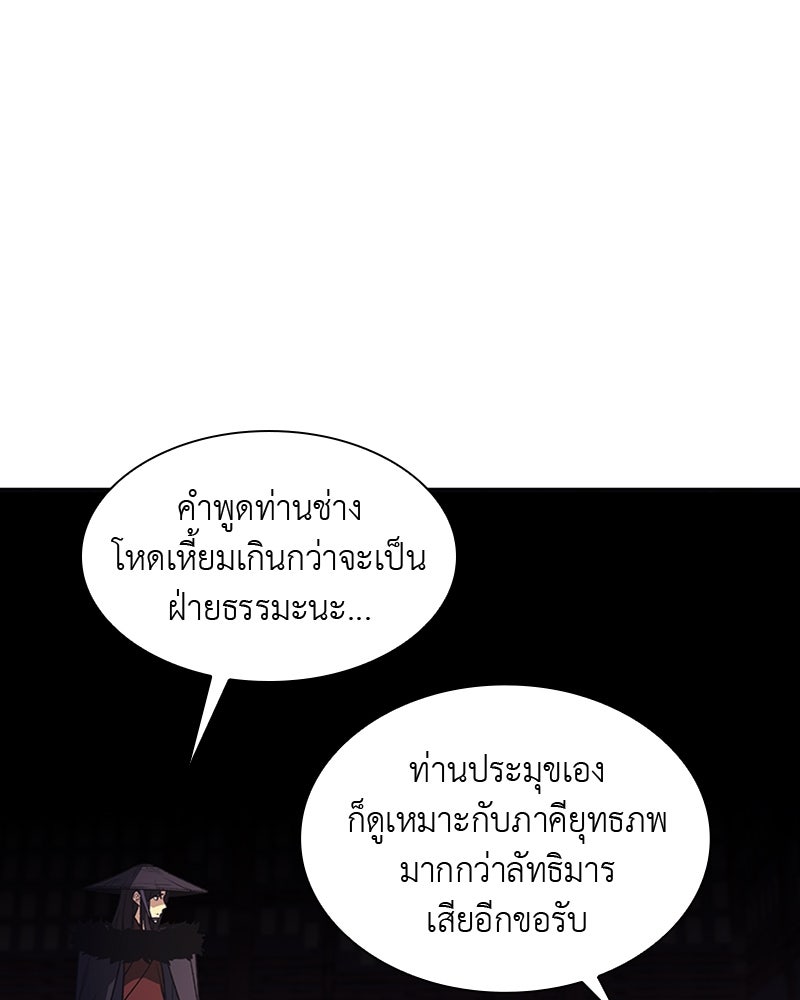 เกิดอีกทีเป็นว่าที่ประมุขลัทธิมาร - หน้า 198
