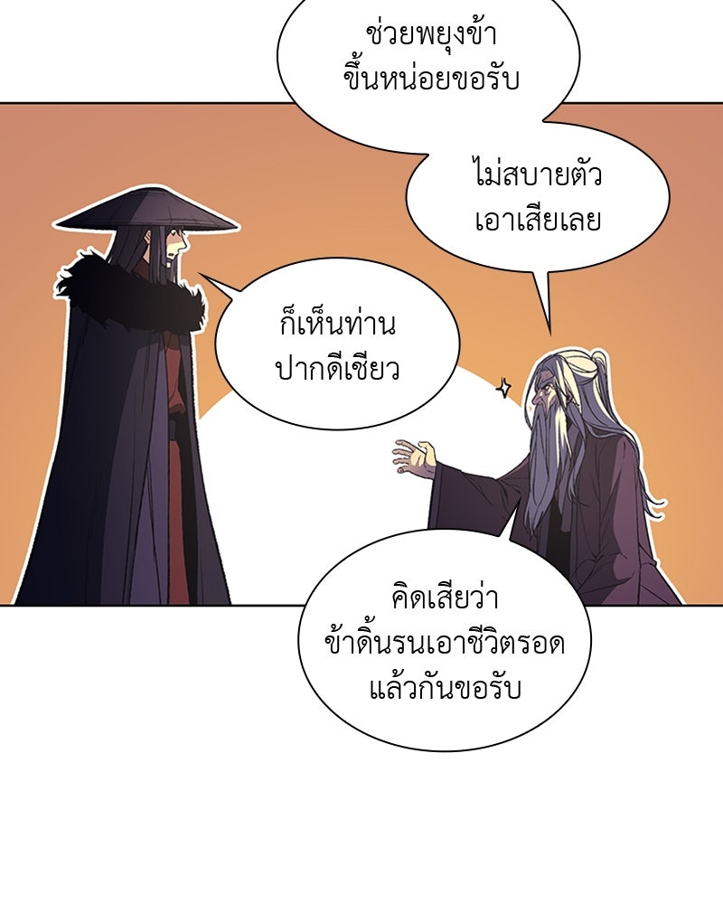 เกิดอีกทีเป็นว่าที่ประมุขลัทธิมาร - หน้า 202