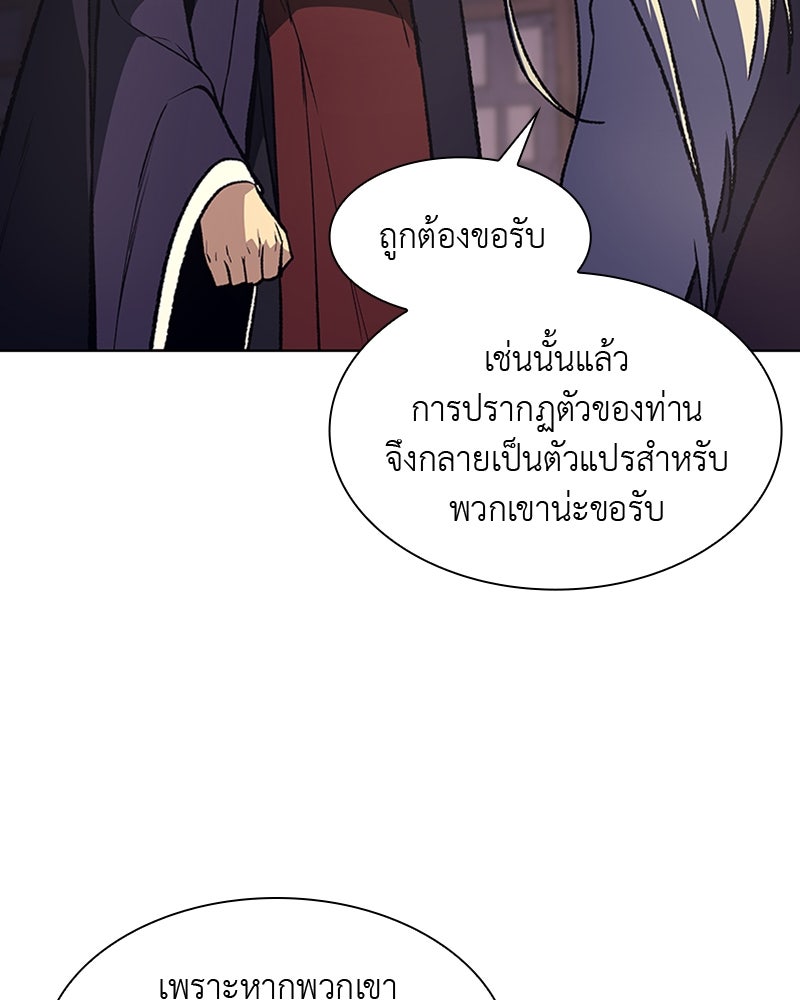 เกิดอีกทีเป็นว่าที่ประมุขลัทธิมาร - หน้า 209