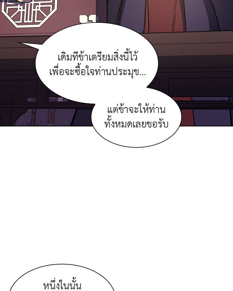 เกิดอีกทีเป็นว่าที่ประมุขลัทธิมาร - หน้า 222