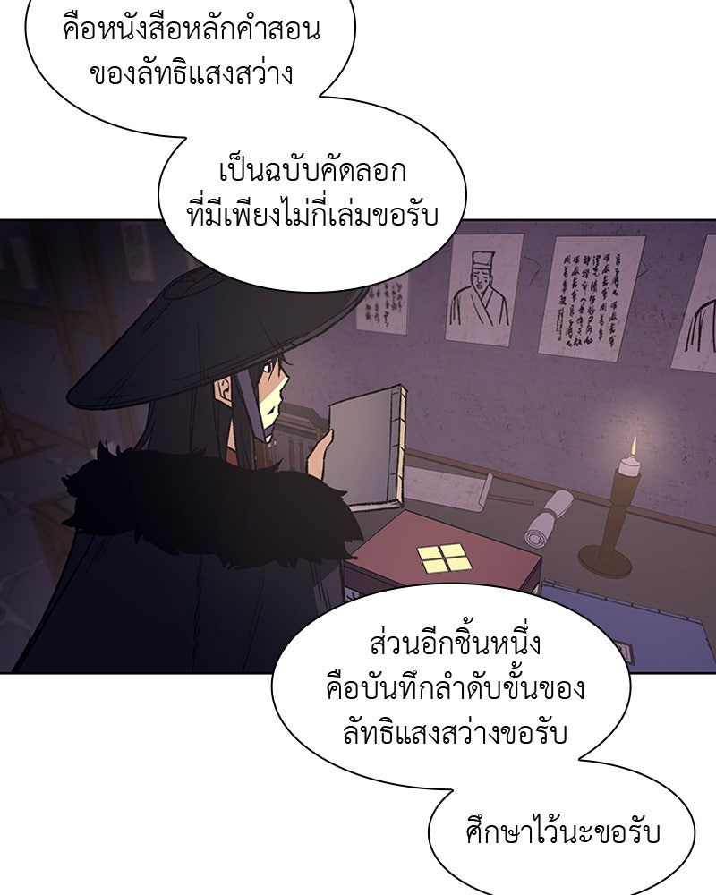 เกิดอีกทีเป็นว่าที่ประมุขลัทธิมาร - หน้า 223
