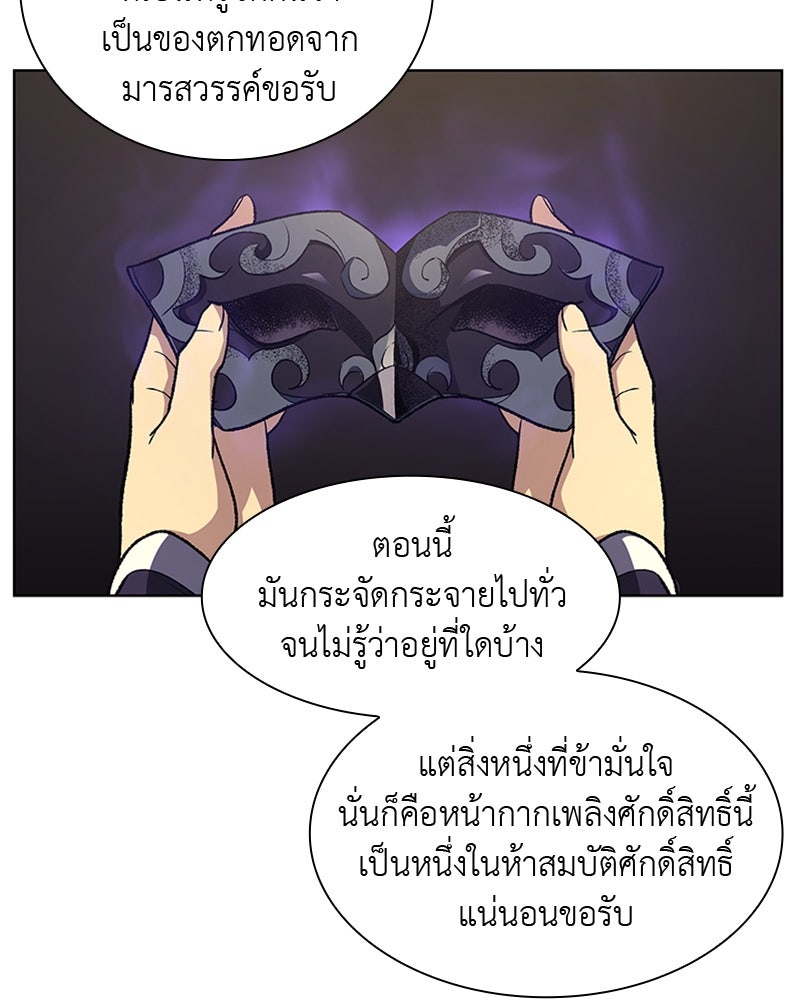 เกิดอีกทีเป็นว่าที่ประมุขลัทธิมาร - หน้า 233