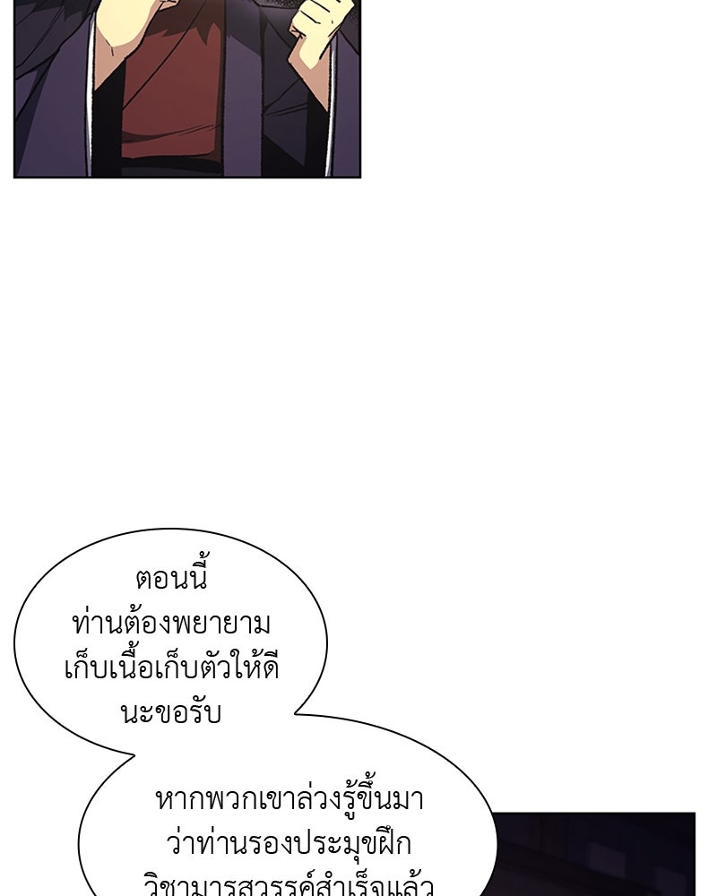 เกิดอีกทีเป็นว่าที่ประมุขลัทธิมาร - หน้า 235