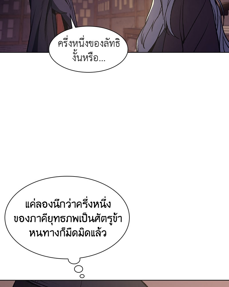 เกิดอีกทีเป็นว่าที่ประมุขลัทธิมาร - หน้า 238