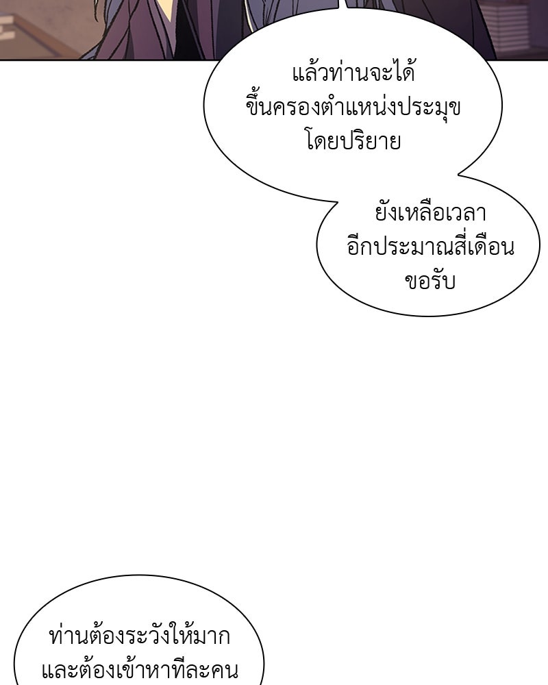 เกิดอีกทีเป็นว่าที่ประมุขลัทธิมาร - หน้า 241