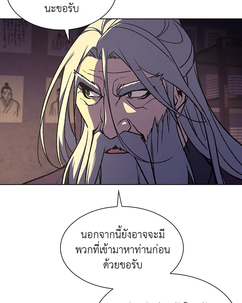 เกิดอีกทีเป็นว่าที่ประมุขลัทธิมาร - หน้า 242