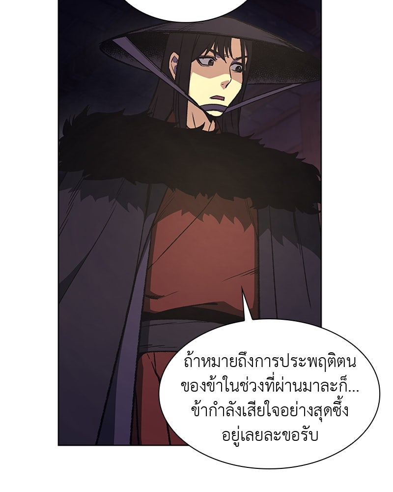 เกิดอีกทีเป็นว่าที่ประมุขลัทธิมาร - หน้า 244