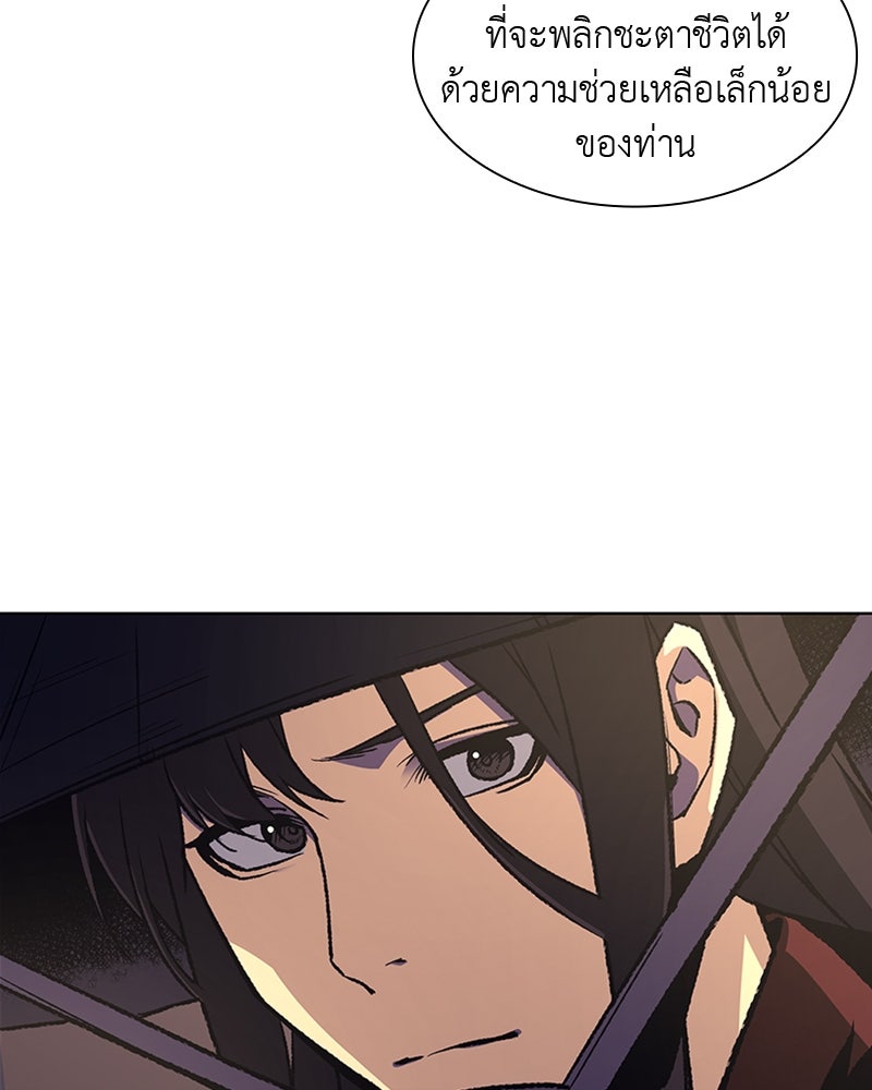 เกิดอีกทีเป็นว่าที่ประมุขลัทธิมาร - หน้า 252