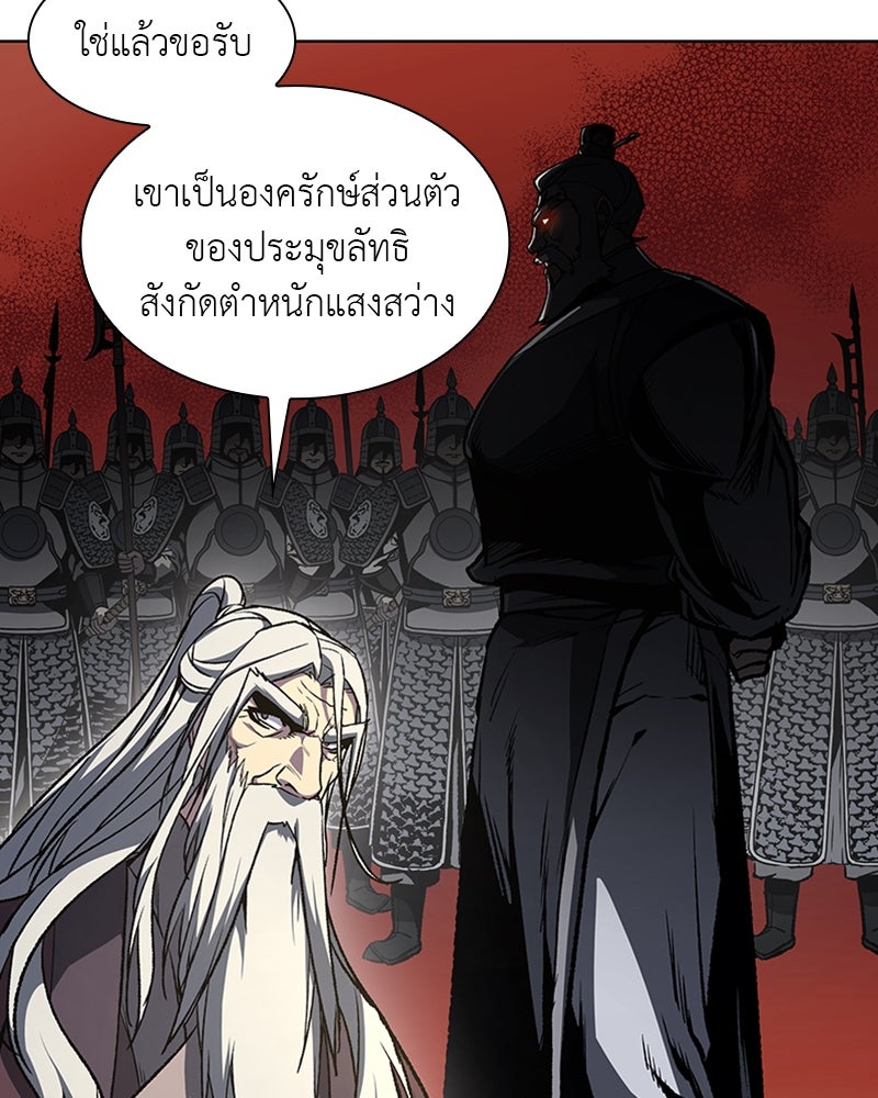 เกิดอีกทีเป็นว่าที่ประมุขลัทธิมาร - หน้า 274