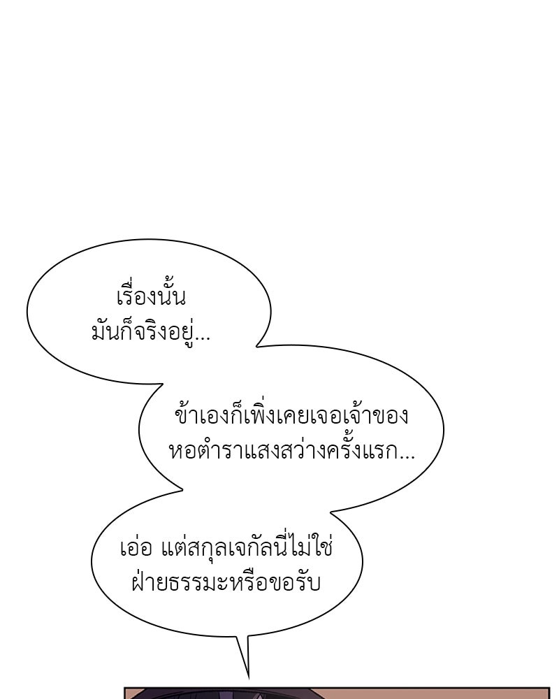 เกิดอีกทีเป็นว่าที่ประมุขลัทธิมาร - หน้า 35