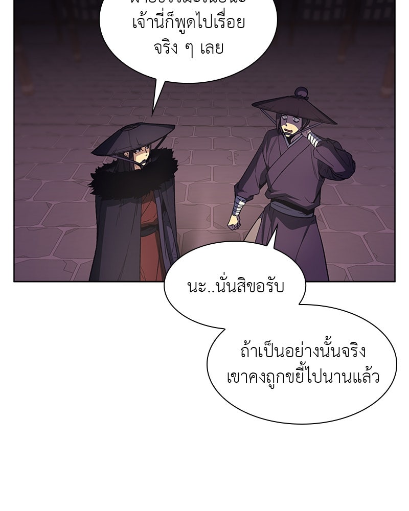 เกิดอีกทีเป็นว่าที่ประมุขลัทธิมาร - หน้า 37