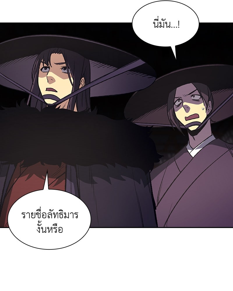 เกิดอีกทีเป็นว่าที่ประมุขลัทธิมาร - หน้า 46