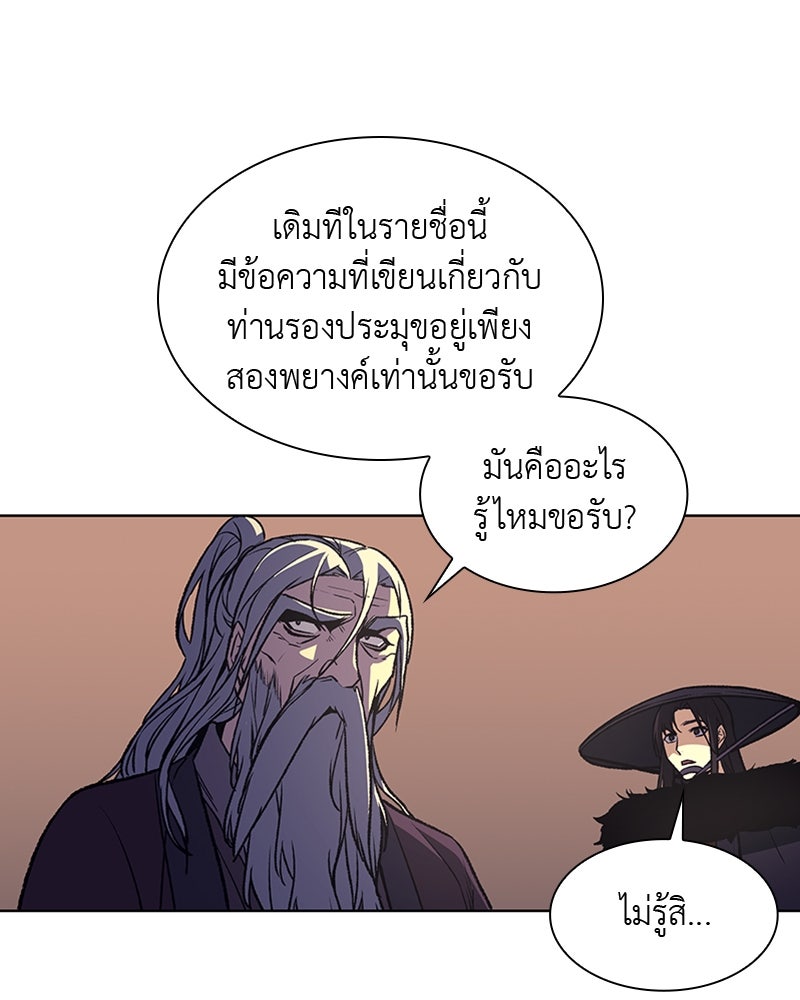 เกิดอีกทีเป็นว่าที่ประมุขลัทธิมาร - หน้า 47