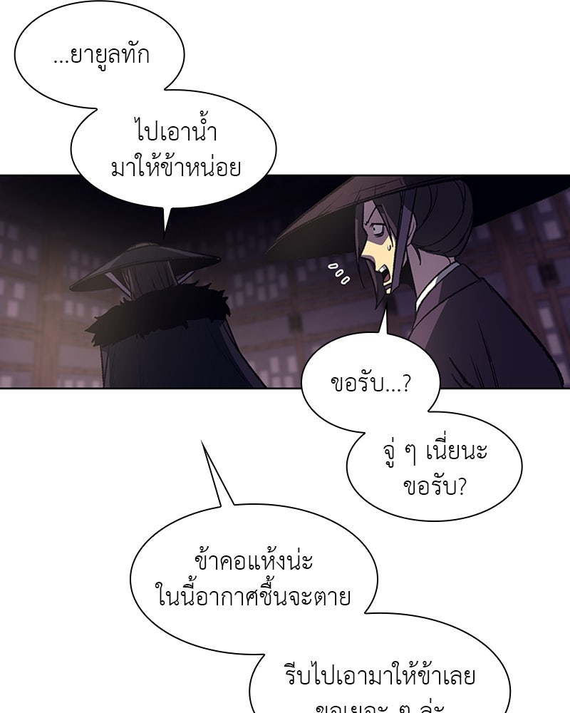 เกิดอีกทีเป็นว่าที่ประมุขลัทธิมาร - หน้า 52