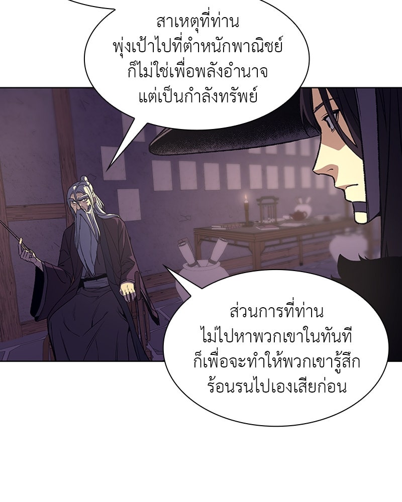 เกิดอีกทีเป็นว่าที่ประมุขลัทธิมาร - หน้า 61