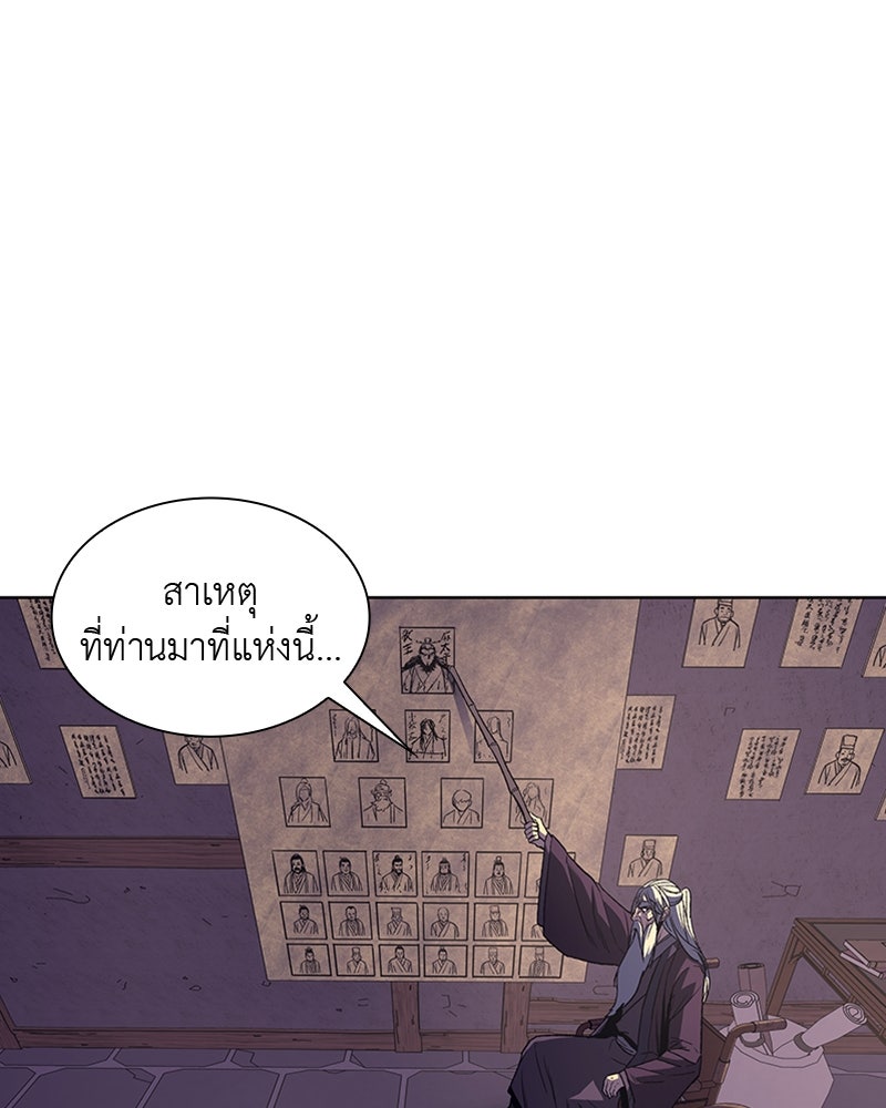 เกิดอีกทีเป็นว่าที่ประมุขลัทธิมาร - หน้า 70