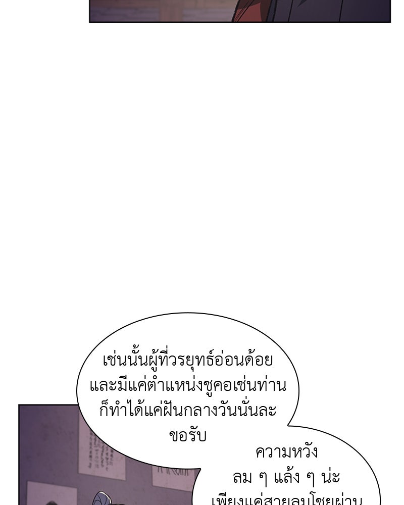 เกิดอีกทีเป็นว่าที่ประมุขลัทธิมาร - หน้า 79