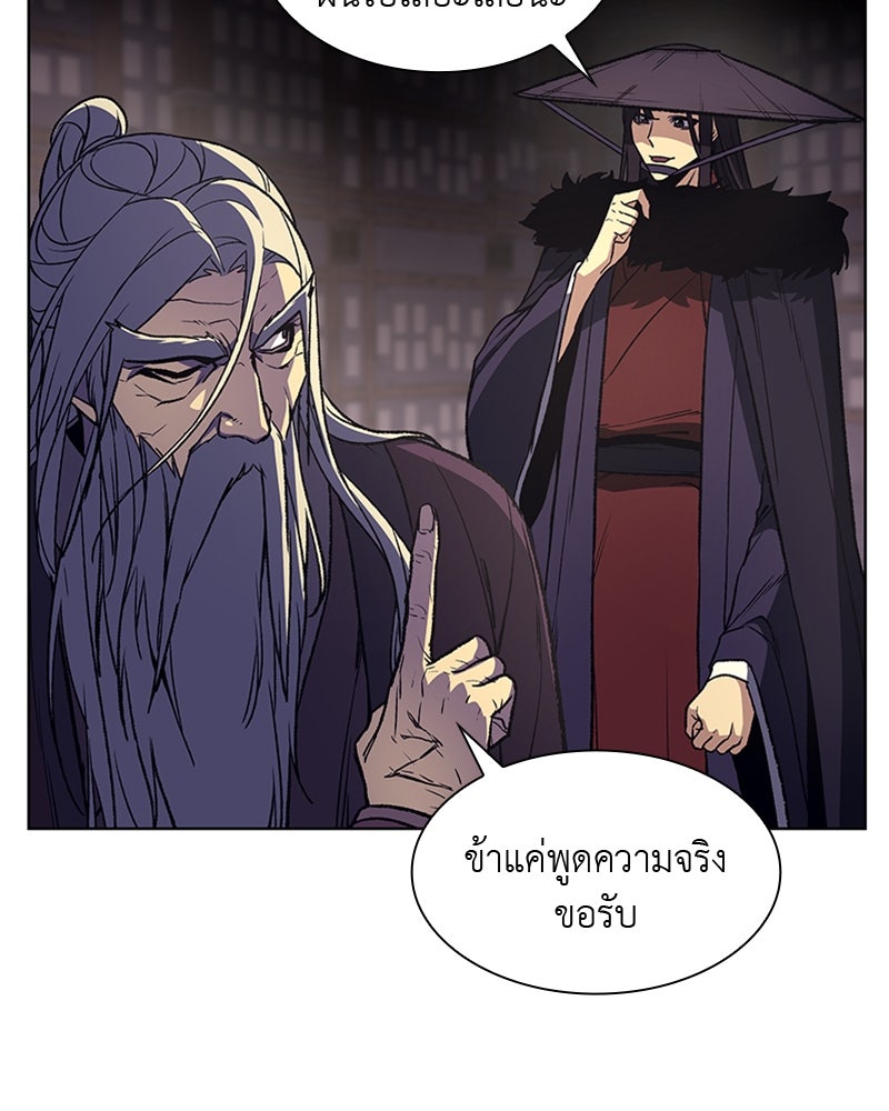 เกิดอีกทีเป็นว่าที่ประมุขลัทธิมาร - หน้า 87