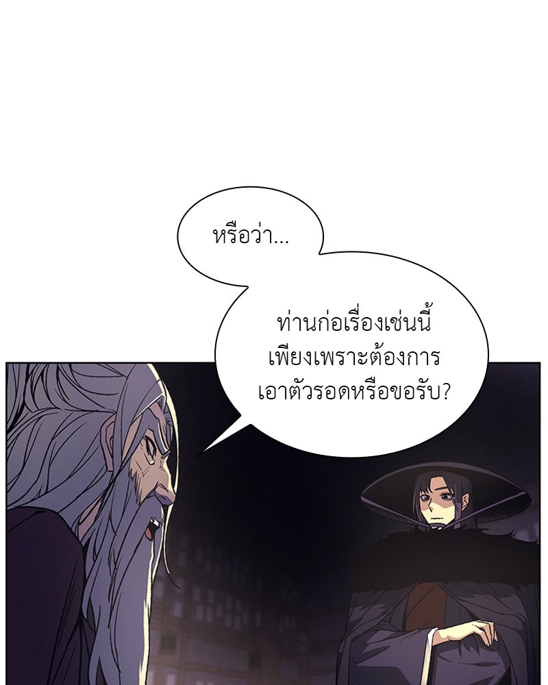 เกิดอีกทีเป็นว่าที่ประมุขลัทธิมาร - หน้า 93