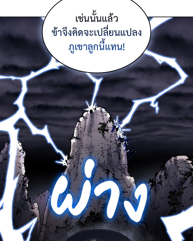 เกิดอีกทีเป็นว่าที่ประมุขลัทธิมาร - หน้า 99