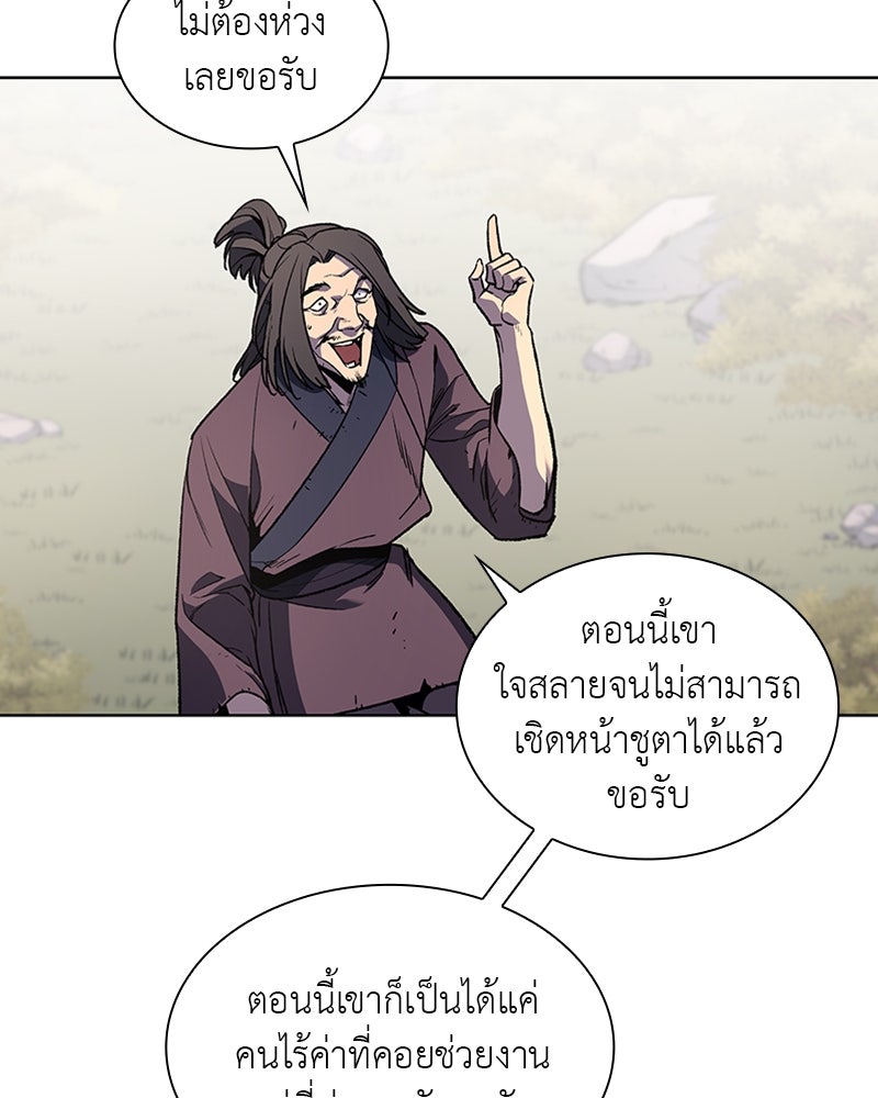 เกิดอีกทีเป็นว่าที่ประมุขลัทธิมาร - หน้า 104