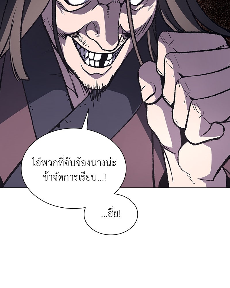 เกิดอีกทีเป็นว่าที่ประมุขลัทธิมาร - หน้า 110