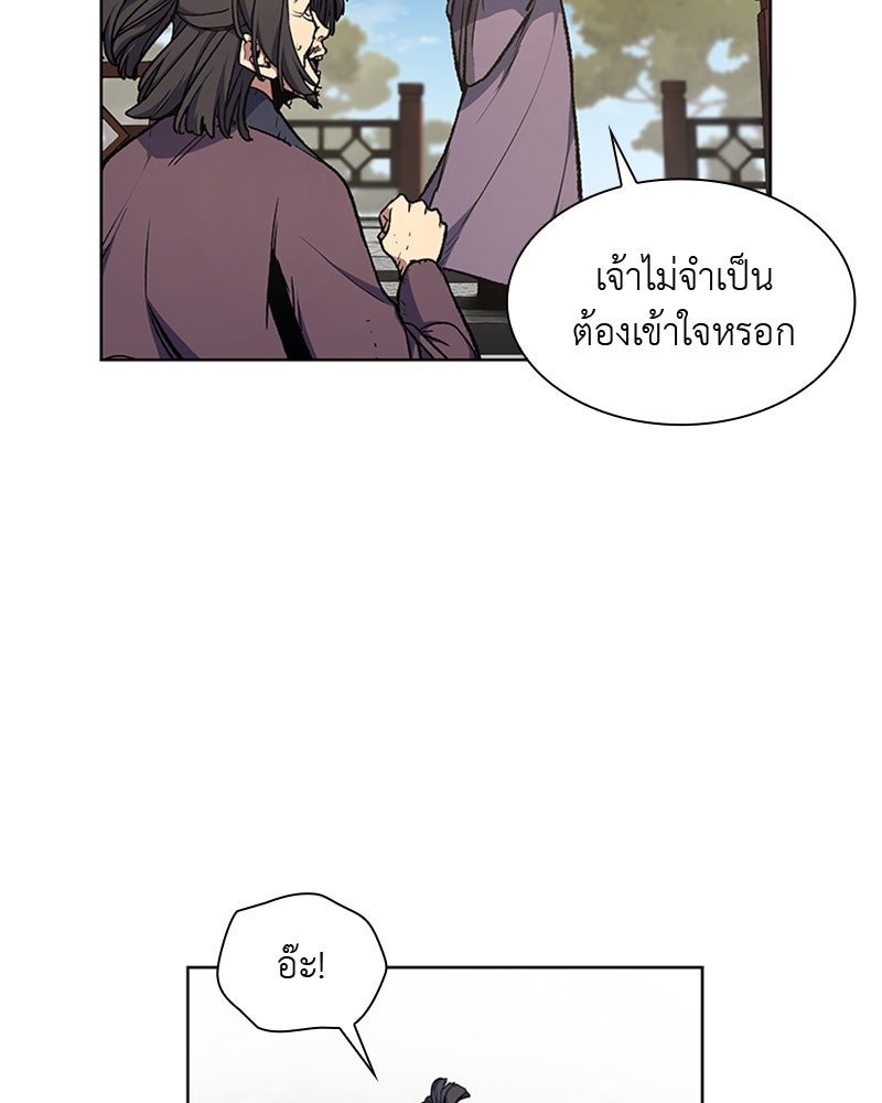 เกิดอีกทีเป็นว่าที่ประมุขลัทธิมาร - หน้า 112
