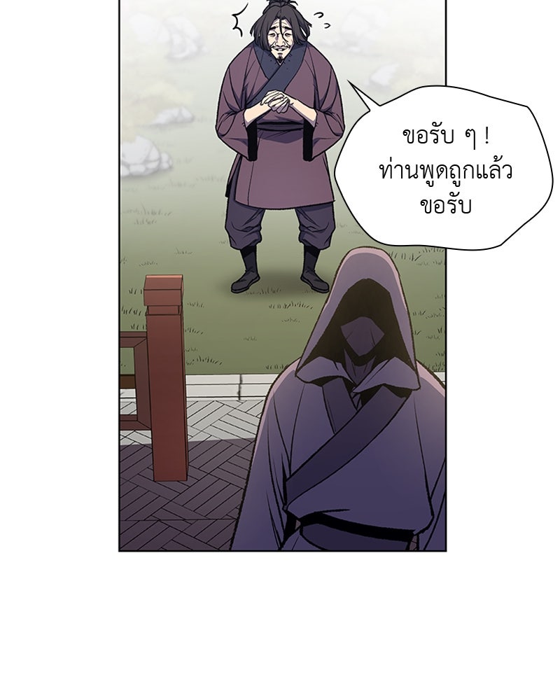 เกิดอีกทีเป็นว่าที่ประมุขลัทธิมาร - หน้า 113