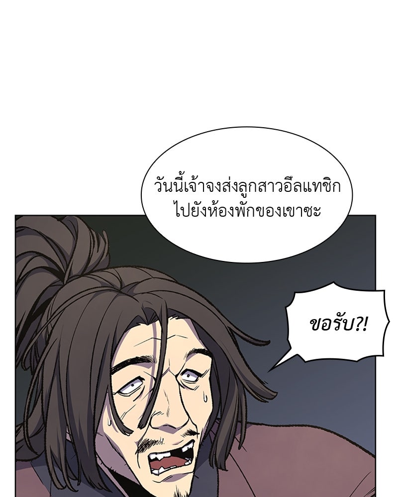 เกิดอีกทีเป็นว่าที่ประมุขลัทธิมาร - หน้า 116