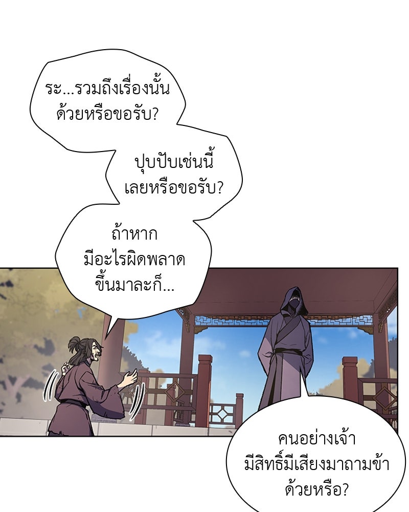 เกิดอีกทีเป็นว่าที่ประมุขลัทธิมาร - หน้า 119