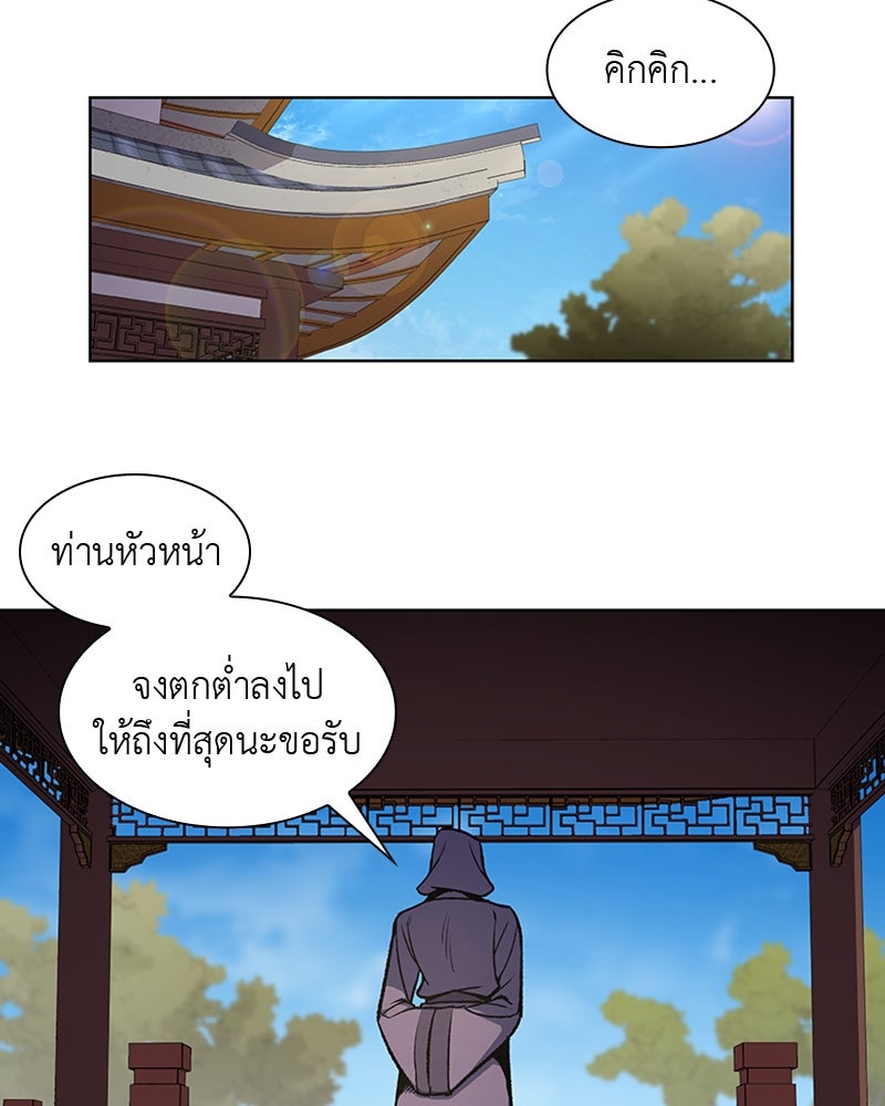 เกิดอีกทีเป็นว่าที่ประมุขลัทธิมาร - หน้า 124