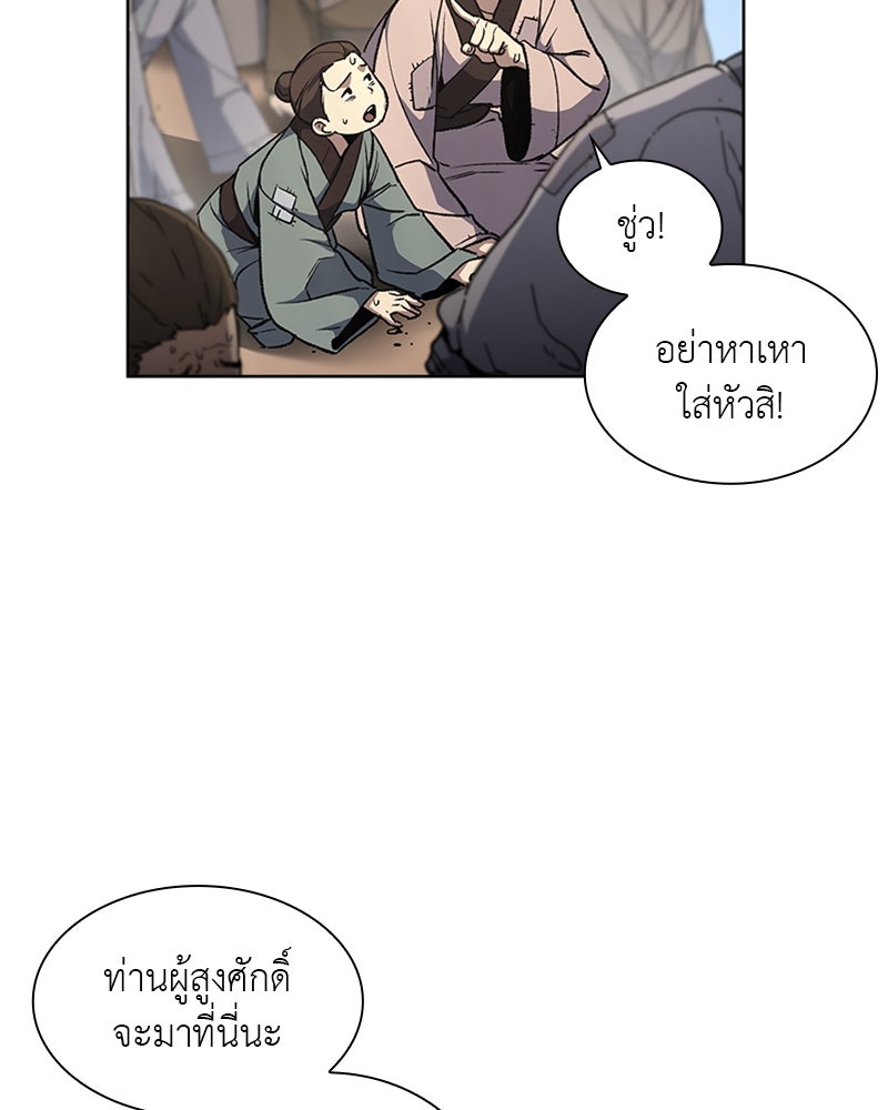 เกิดอีกทีเป็นว่าที่ประมุขลัทธิมาร - หน้า 14