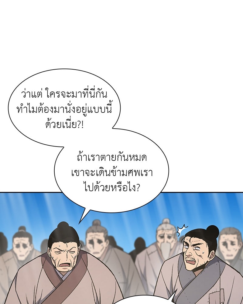 เกิดอีกทีเป็นว่าที่ประมุขลัทธิมาร - หน้า 16