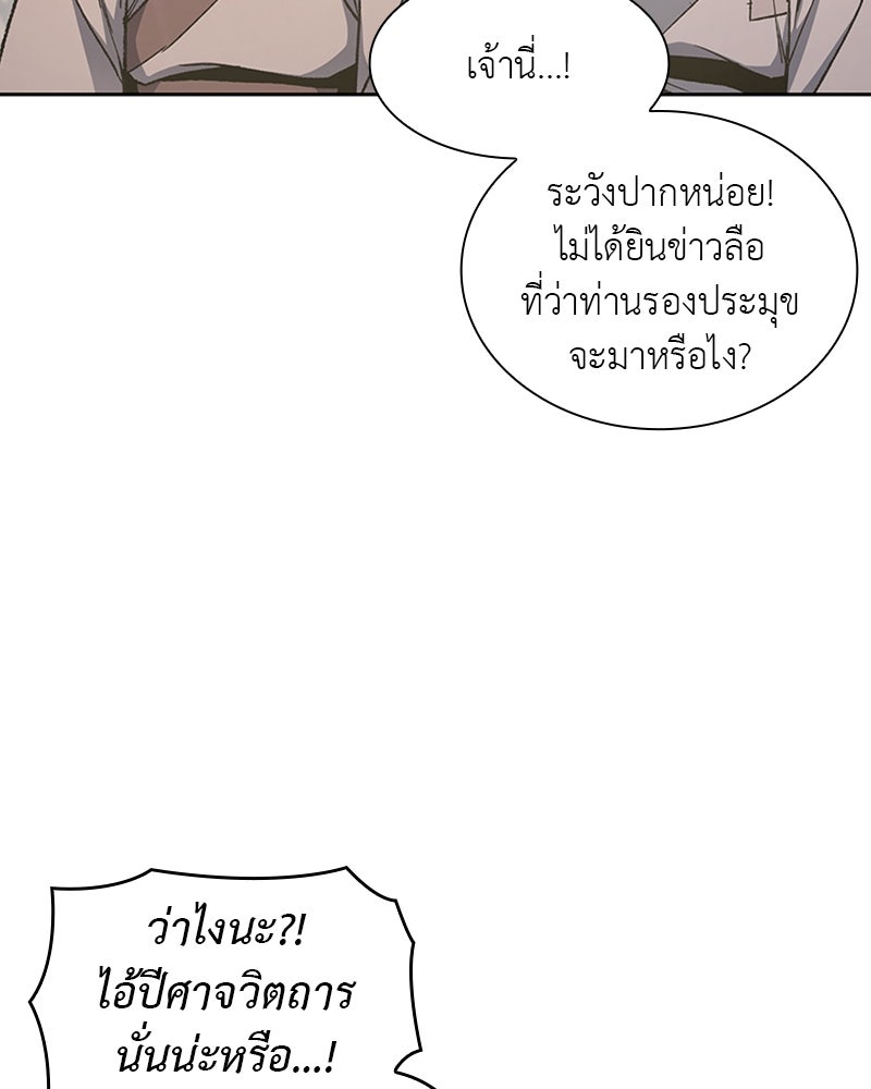เกิดอีกทีเป็นว่าที่ประมุขลัทธิมาร - หน้า 17