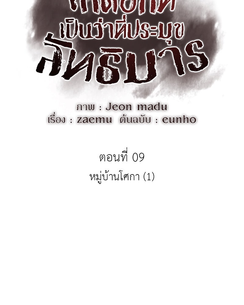 เกิดอีกทีเป็นว่าที่ประมุขลัทธิมาร - หน้า 24
