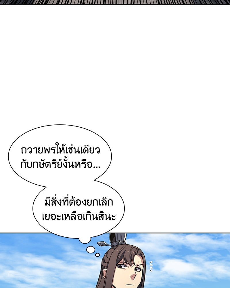 เกิดอีกทีเป็นว่าที่ประมุขลัทธิมาร - หน้า 35