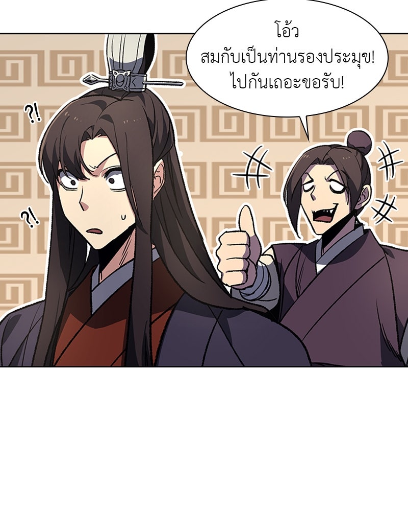 เกิดอีกทีเป็นว่าที่ประมุขลัทธิมาร - หน้า 41