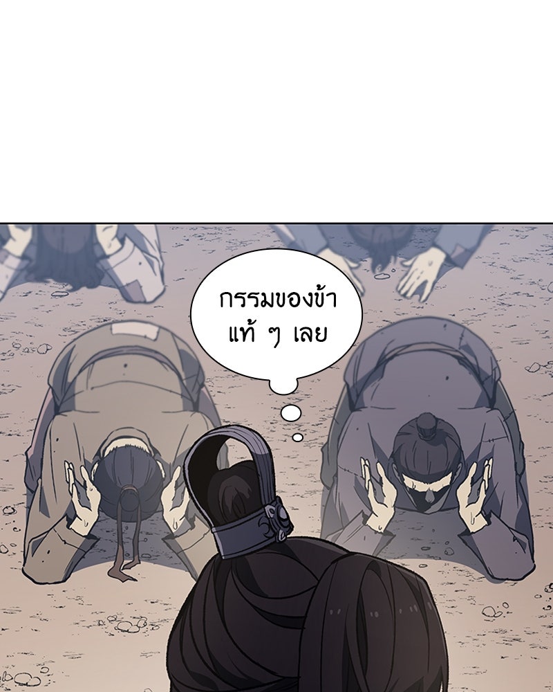 เกิดอีกทีเป็นว่าที่ประมุขลัทธิมาร - หน้า 43