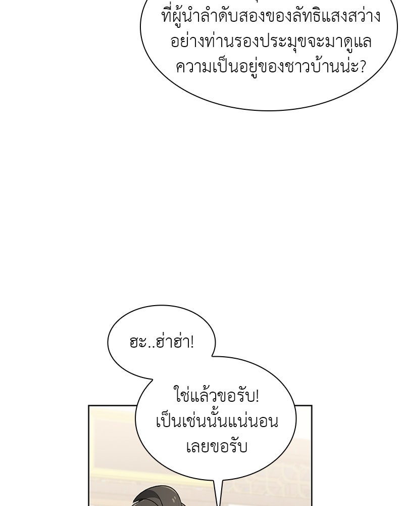 เกิดอีกทีเป็นว่าที่ประมุขลัทธิมาร - หน้า 49