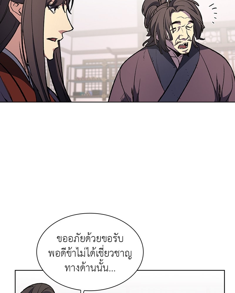 เกิดอีกทีเป็นว่าที่ประมุขลัทธิมาร - หน้า 56
