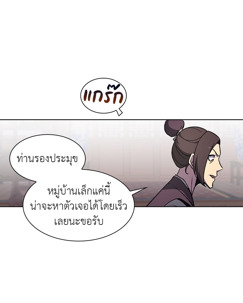 เกิดอีกทีเป็นว่าที่ประมุขลัทธิมาร - หน้า 59