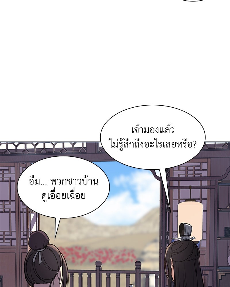 เกิดอีกทีเป็นว่าที่ประมุขลัทธิมาร - หน้า 61