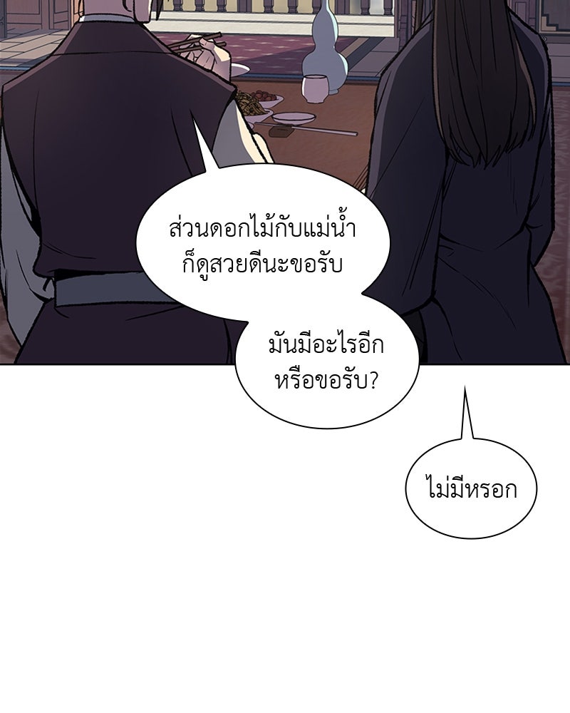 เกิดอีกทีเป็นว่าที่ประมุขลัทธิมาร - หน้า 62