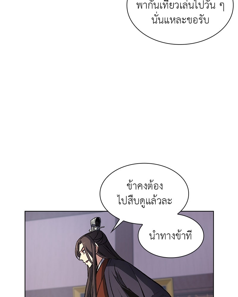 เกิดอีกทีเป็นว่าที่ประมุขลัทธิมาร - หน้า 69